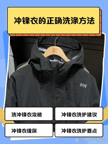 冲锋衣可以用洗衣机洗吗