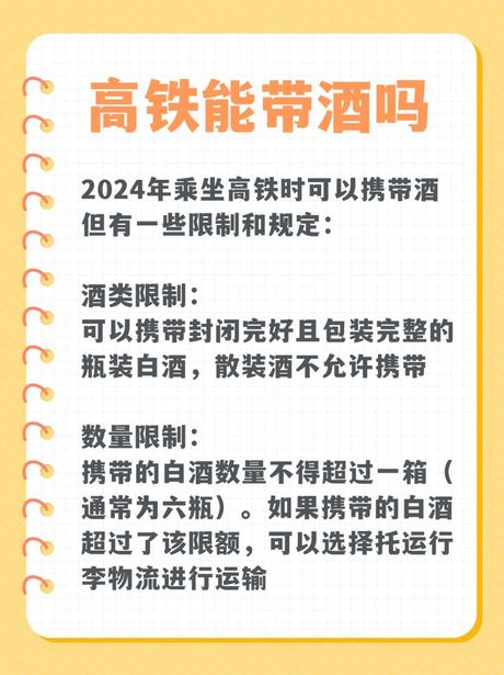 酒水可以带上火车吗，火车旅行中携带酒水的规定