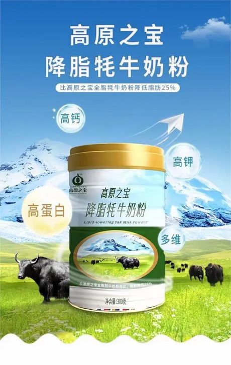 牦牛燎原奶粉：高原之宝的奥秘