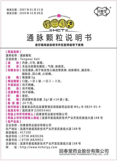 通脉颗粒：功效与使用指南