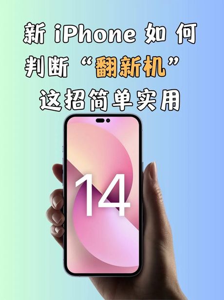 翻新机什么意思