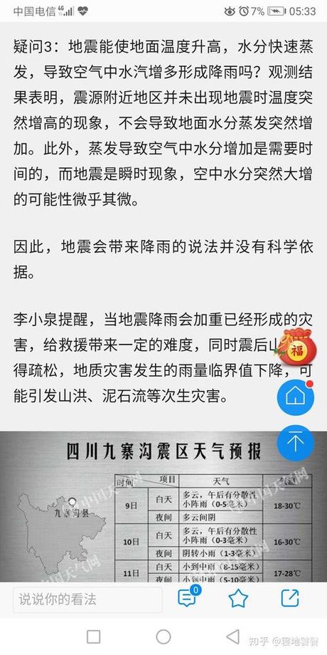 地震之后为什么会下雨