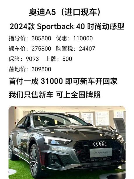 2024款奥迪A5：价格、配置与设计解析