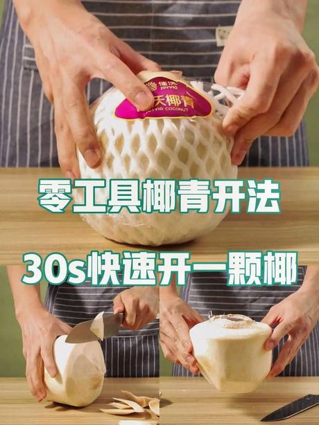 青椰子怎么打开：轻松享用天然椰汁