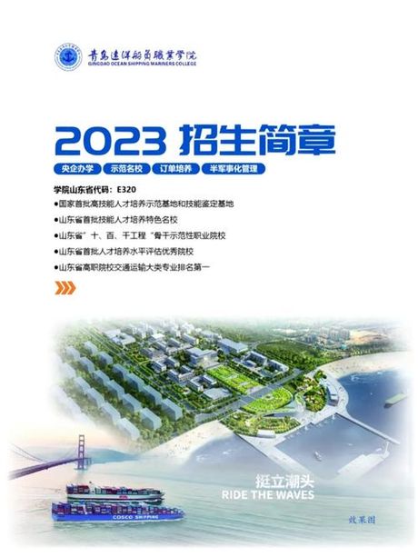 青岛远洋学院：探索海洋科学的殿堂