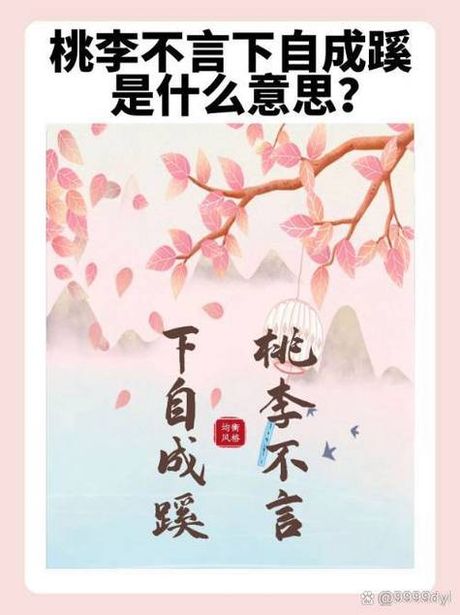 桃李不言下自成蹊：对老师角色的深刻隐喻