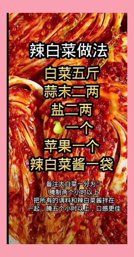 辣白菜怎么做好吃：揭秘韩国传统美食的秘诀