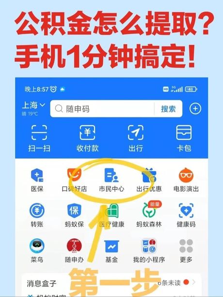 个人公积金提现指南