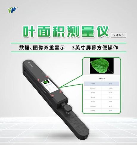 叶面积仪：精准量化植物生长的利器