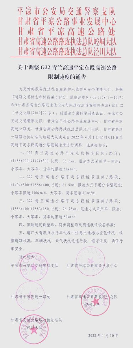 青兰高速限速多少，青兰高速公路限速情况