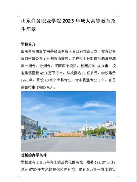 山东商业职业技术学院简介