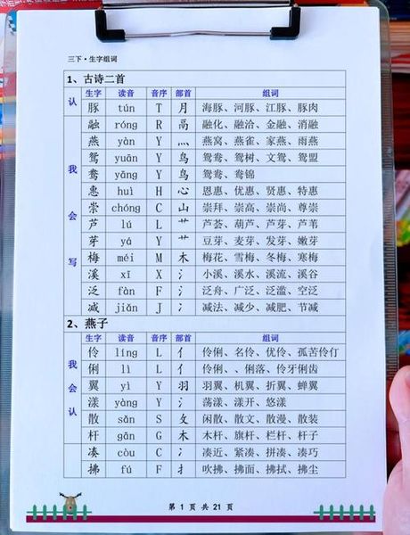 三年级下册生字表组词，探索三年级下册生字表组词的奥秘