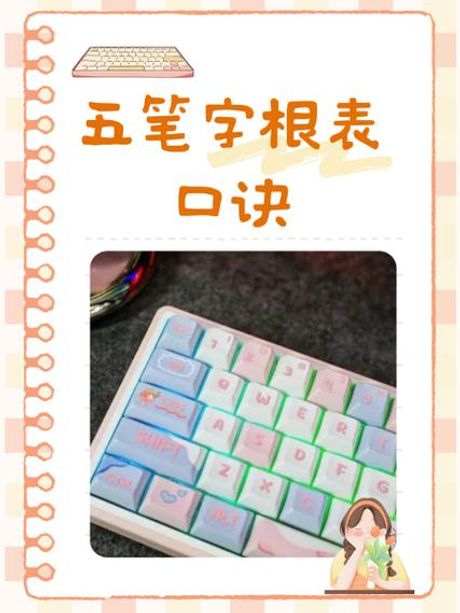 尴尬五笔怎么打