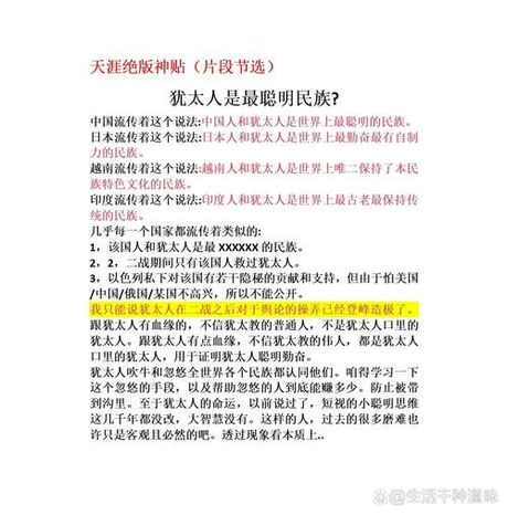 犹太人为什么聪明