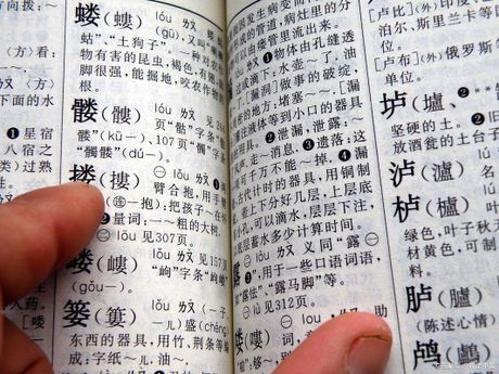 齉怎么读