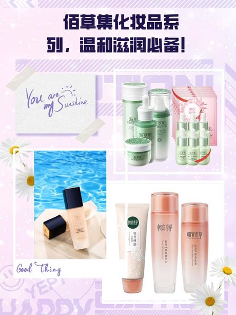 佰草集护肤品评测：草本护肤的魅力与效果