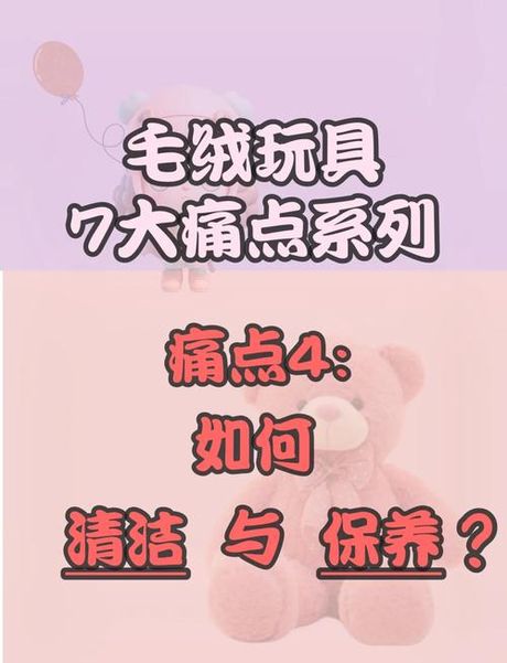 玩偶清洗指南：保持玩具卫生与延长寿命