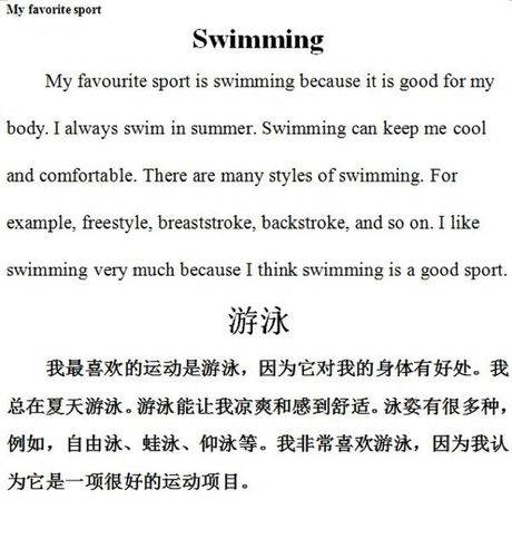 游泳英语怎么写：词汇与表达