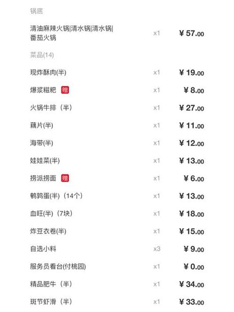 海底捞的人均消费情况