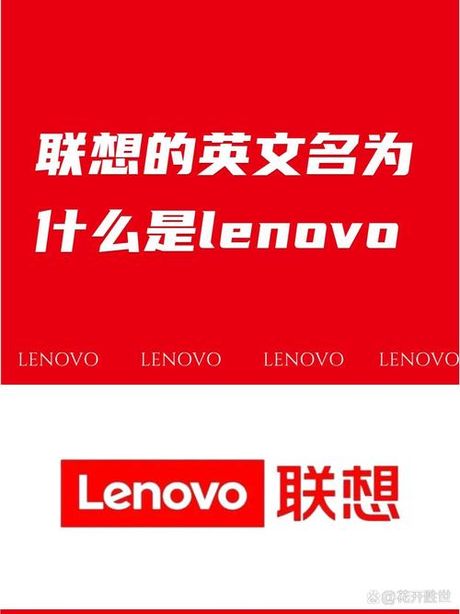 lenovo是什么意思，Lenovo是什么意思