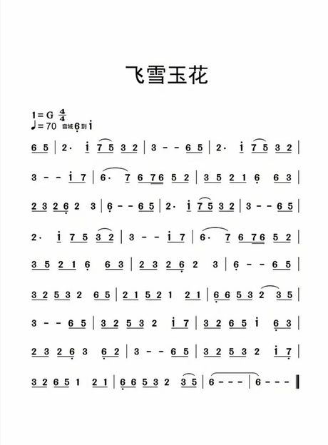 飞雪玉花简谱：音乐与文化的融合