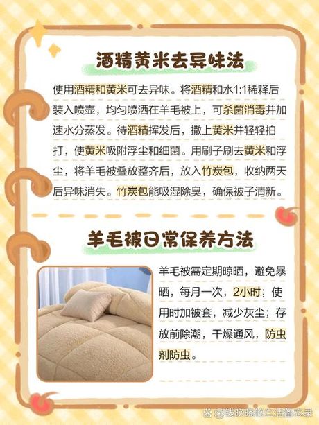 羊毛被有异味怎么去除
