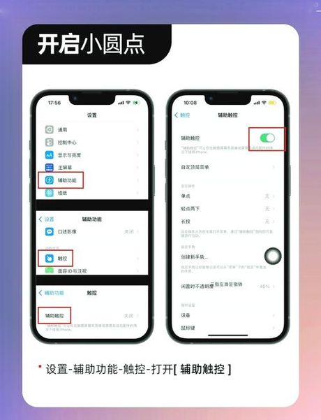 苹果屏幕上的圆点设置指南