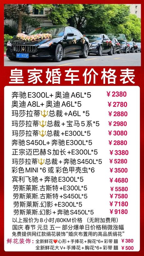 租婚车一天多少钱？了解婚车租赁的方方面面