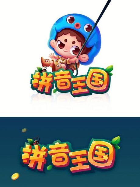 明修栈道：拼音的艺术