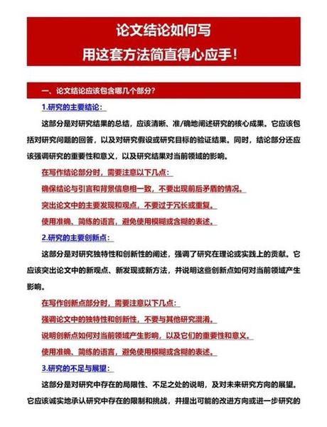 论文结论怎么写，撰写论文结论的要点与技巧