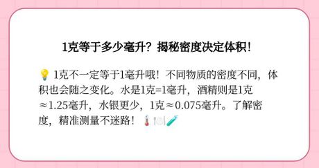 1g等于多少毫升