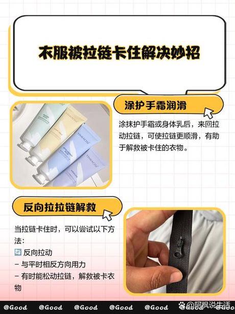 衣服被拉链卡住怎么办？