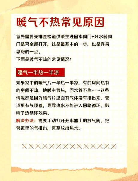 家里暖气太热怎么办，如何应对家中暖气过热的问题