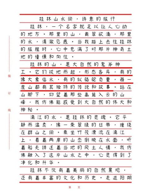绿阴不减来时路：自然与历史的诗意对话