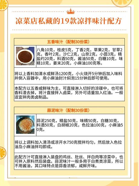 大拌菜调料汁怎么做：自制美味调料的秘诀