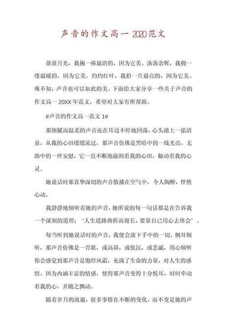 探索声音的世界：作文中的声音描写