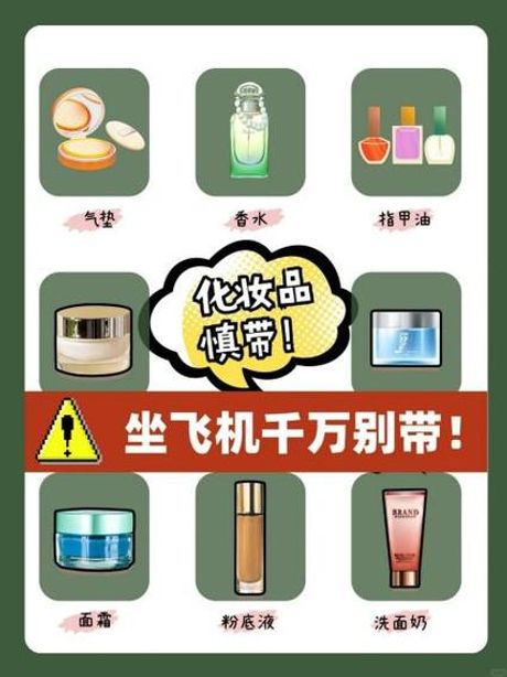 乘坐飞机化妆品怎么带，乘坐飞机时如何携带化妆品