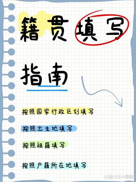 籍贯怎么填写？