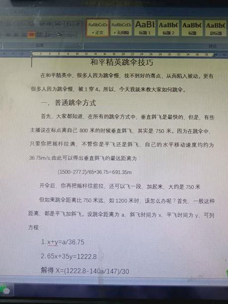 绝地求生怎么跳伞，绝地求生跳伞技巧解析