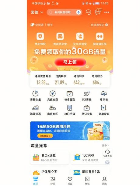 探索可以领流量的app：轻松获取免费数据