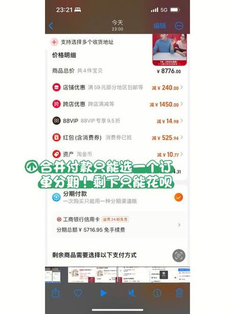 淘宝花呗分期使用指南