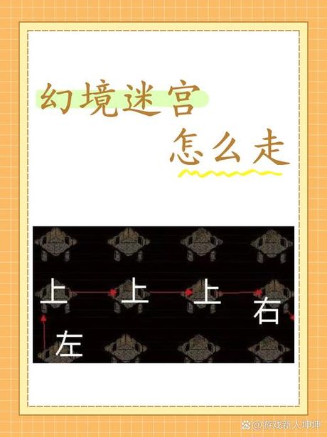 幻境迷宫怎么走