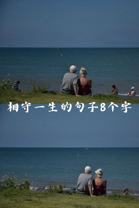 相濡以沫怜我怜卿：古语中的深情与智慧