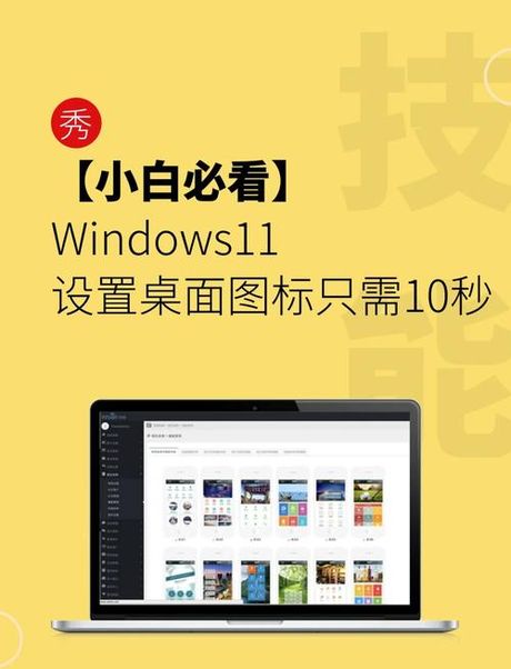此电脑怎么放在桌面上，如何在Windows 11系统中将“此电脑”图标放置在桌面上