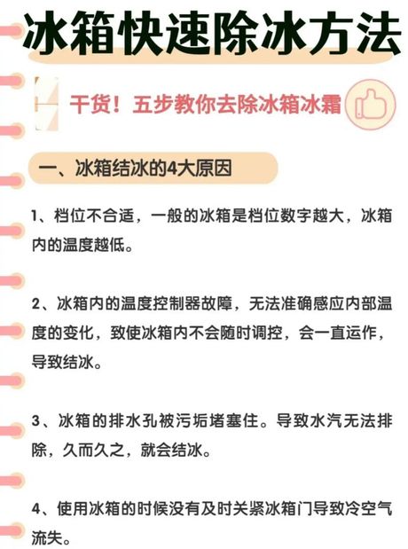 冰箱结冰怎么快速除冰