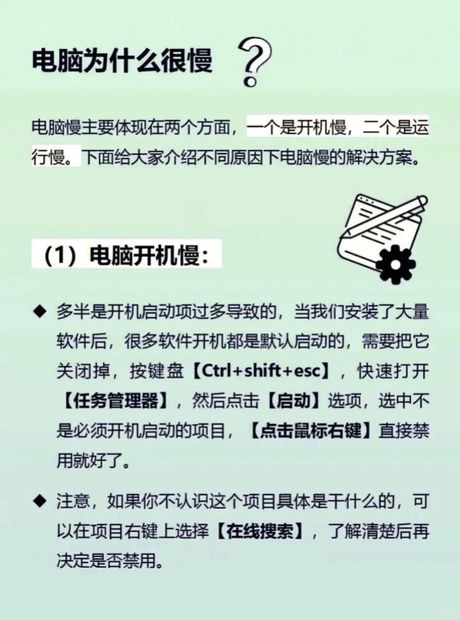 电脑启动慢是什么原因