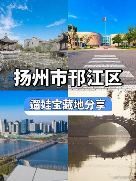 邗江区怎么读
