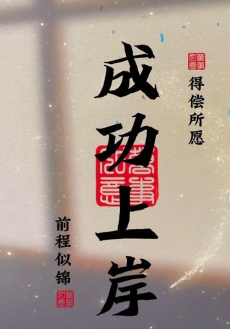 再接再厉是什么意思