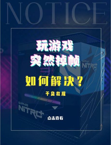 游戏卡顿的奥秘：原因与解决方案