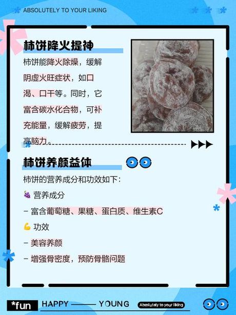 柿饼的功效与作用
